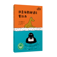 我是海豹邮递员赛拉西