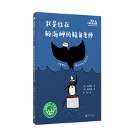 我是住在鲸海岬的鲸鱼老师