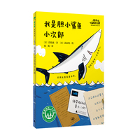 我是胆小鲨鱼小次郎
