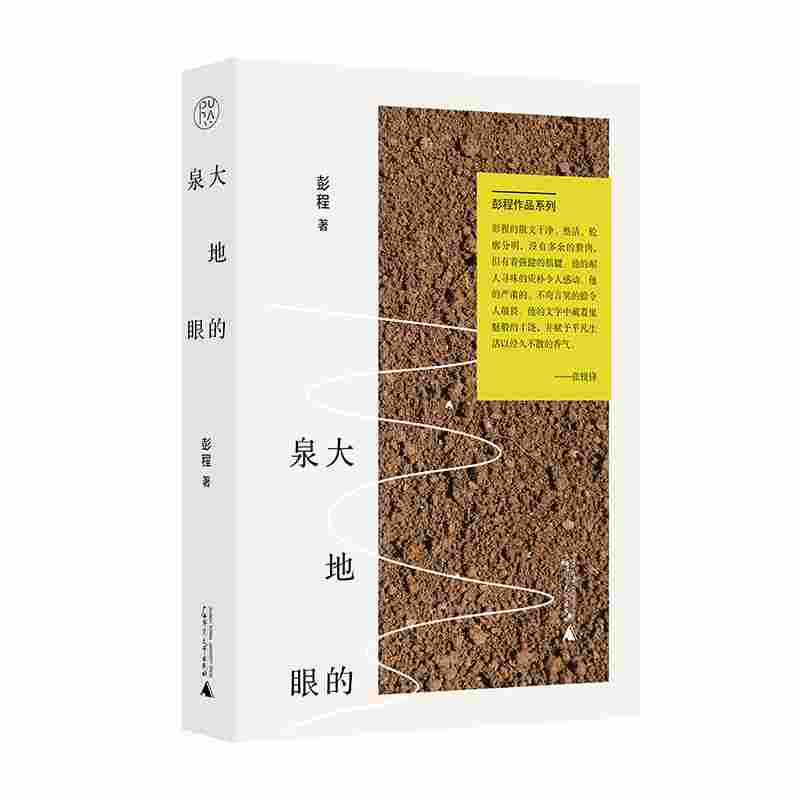 大地的泉眼