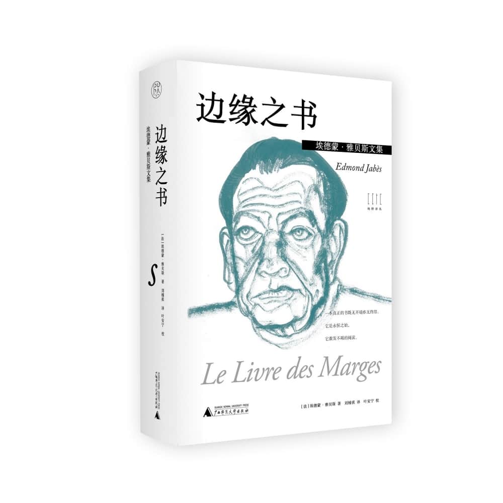 边缘之书