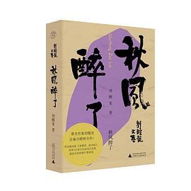 秋风醉了