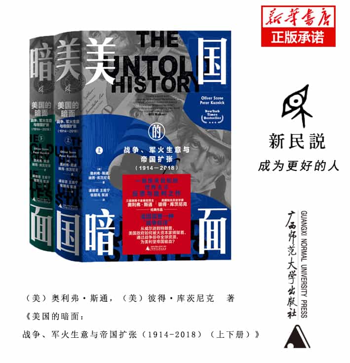美国的暗面——战争、军火生意与帝国扩张(19142018)