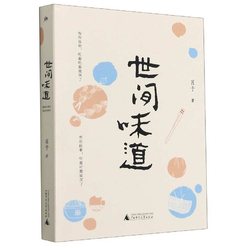 世间味道