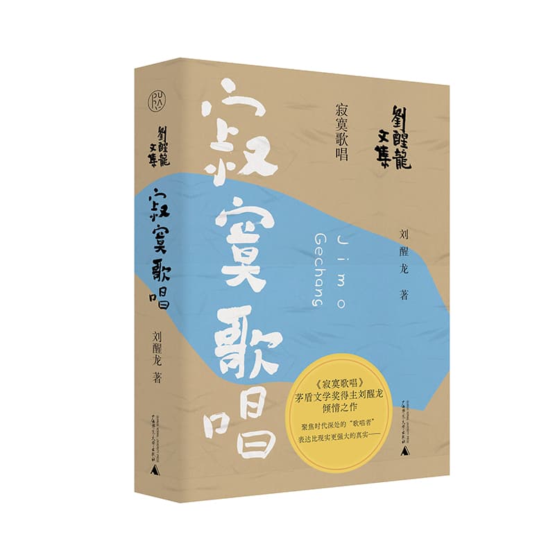 寂寞歌唱