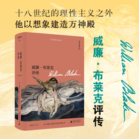 威廉·布莱克评传