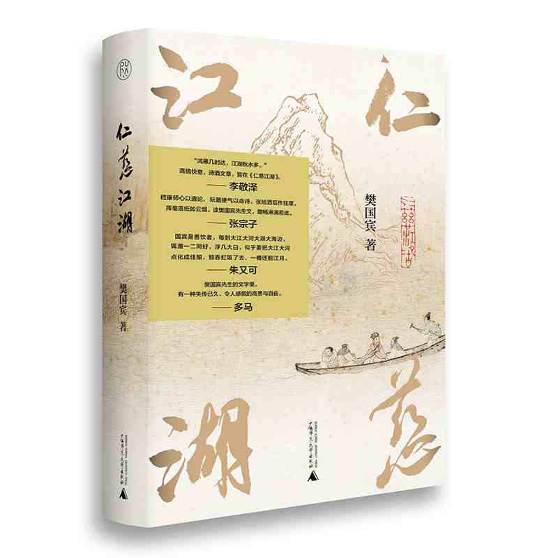 仁慈江湖