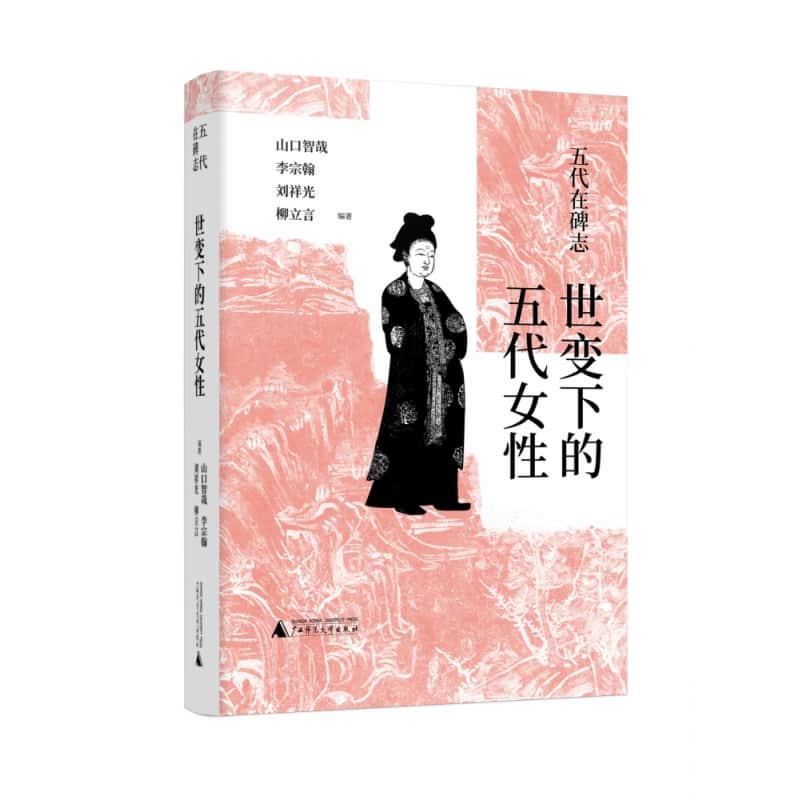 世变下的五代女性