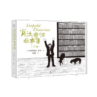 肖沃奇怪故事集