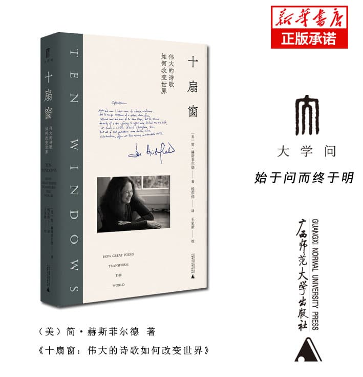 十扇窗——伟大的诗歌如何改变世界——how great poems transform the world