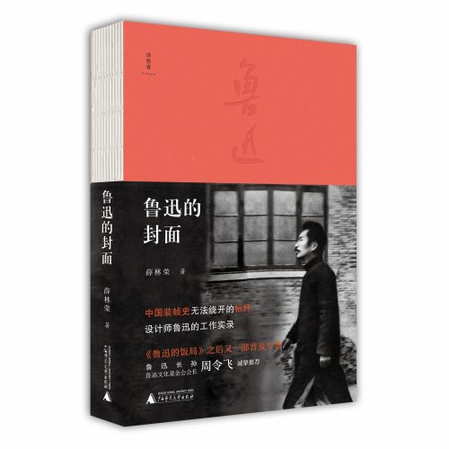 鲁迅的封面