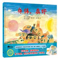 身体，真好