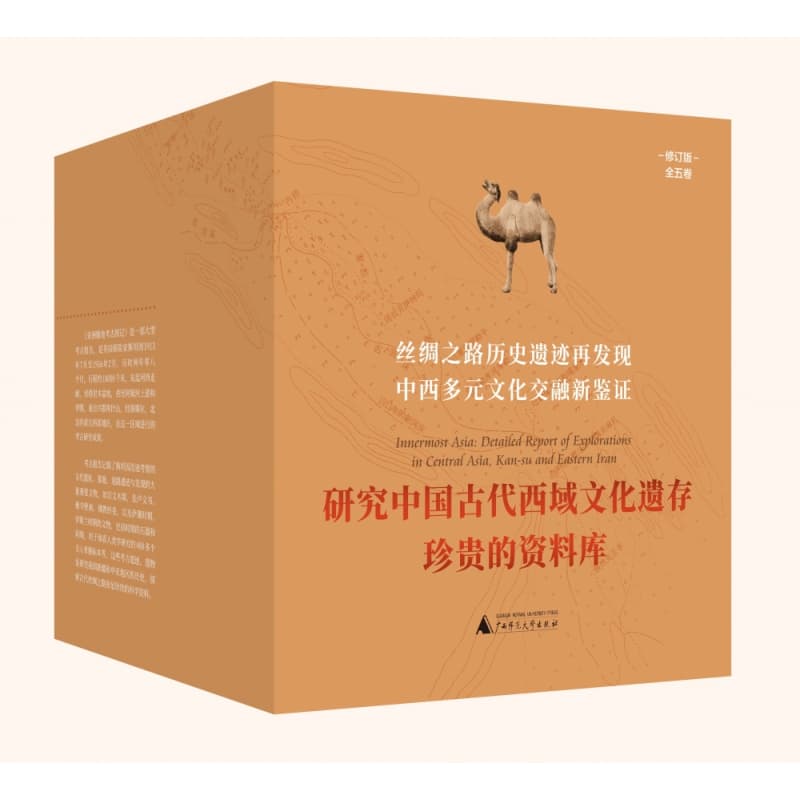 亚洲腹地考古图记