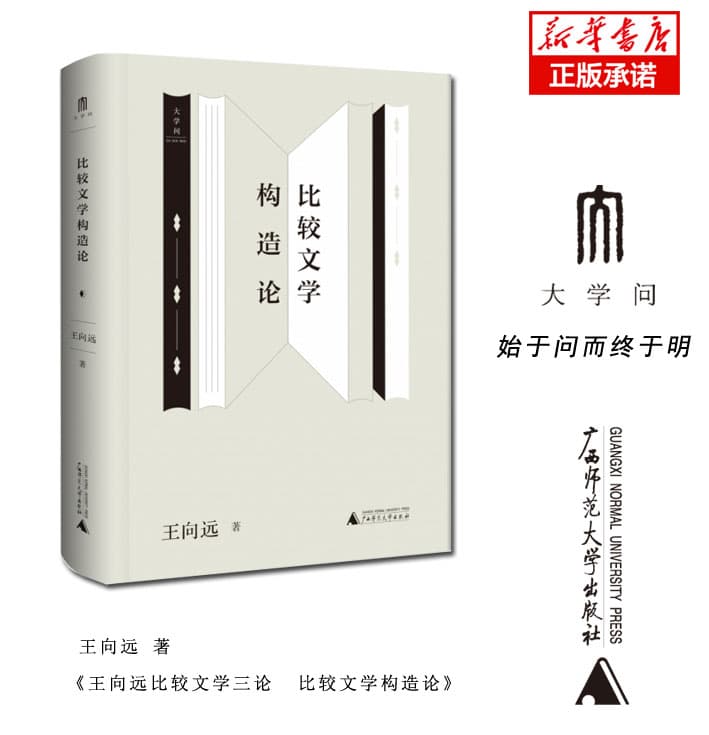 比较文学构造论