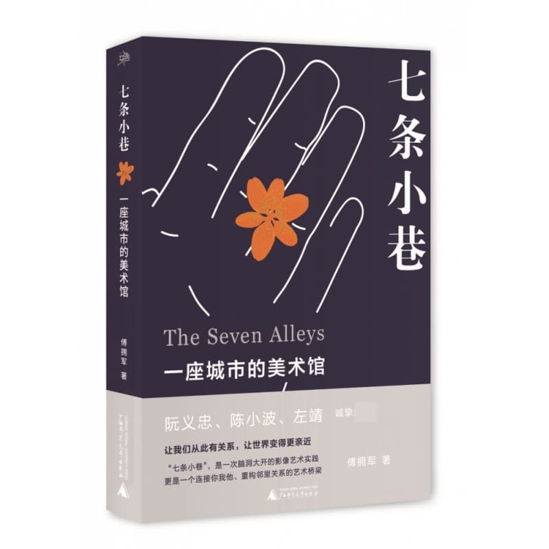 七条小巷——一座城市的美术馆