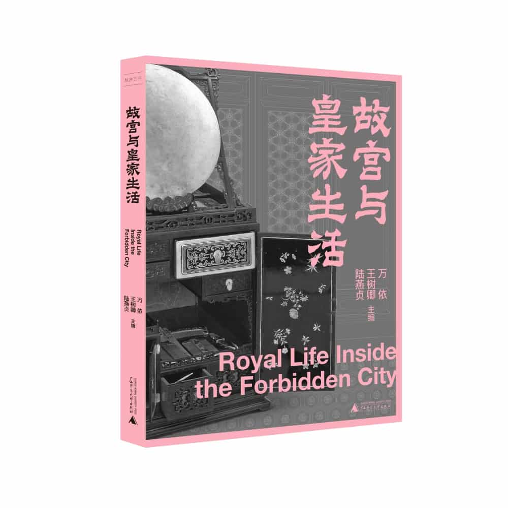 故宫与皇家生活