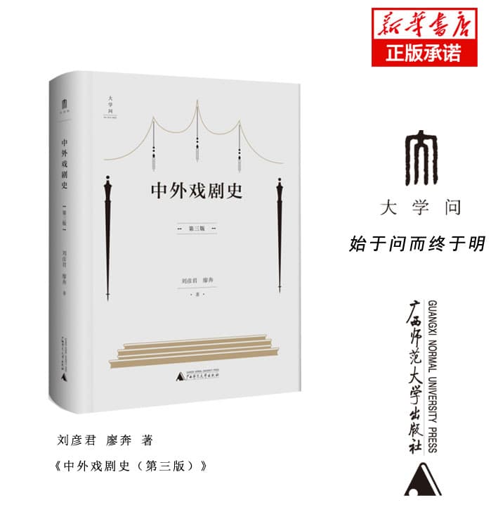 中外戏剧史