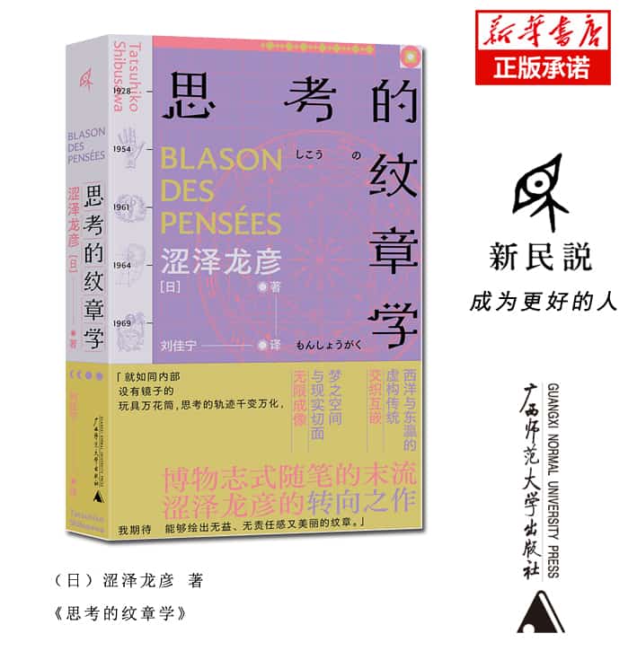 思考的纹章学
