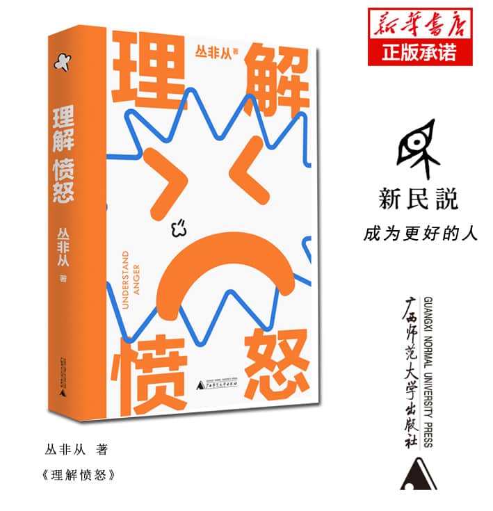 理解愤怒