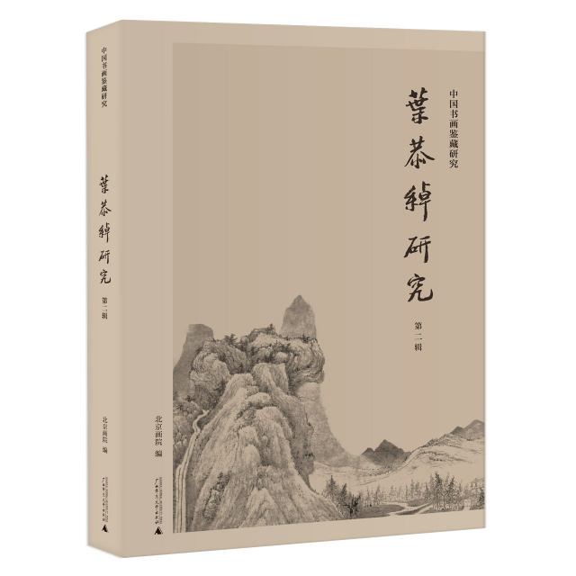 叶恭绰研究·第二辑
