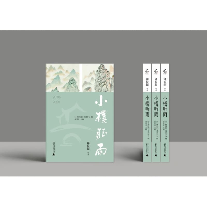小楼听雨——20162020