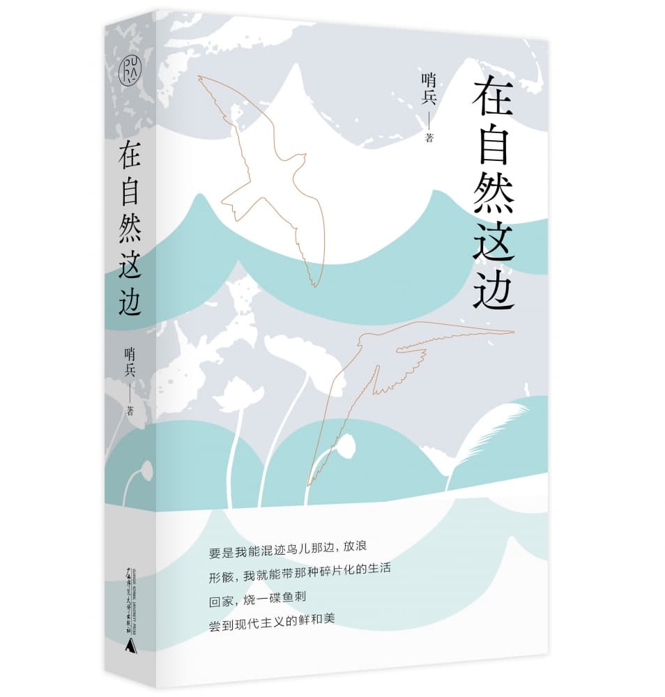 在自然这边