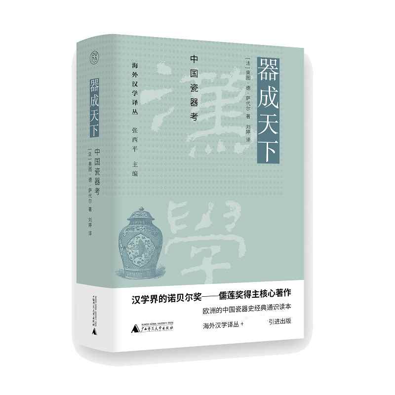器成天下：中国瓷器考