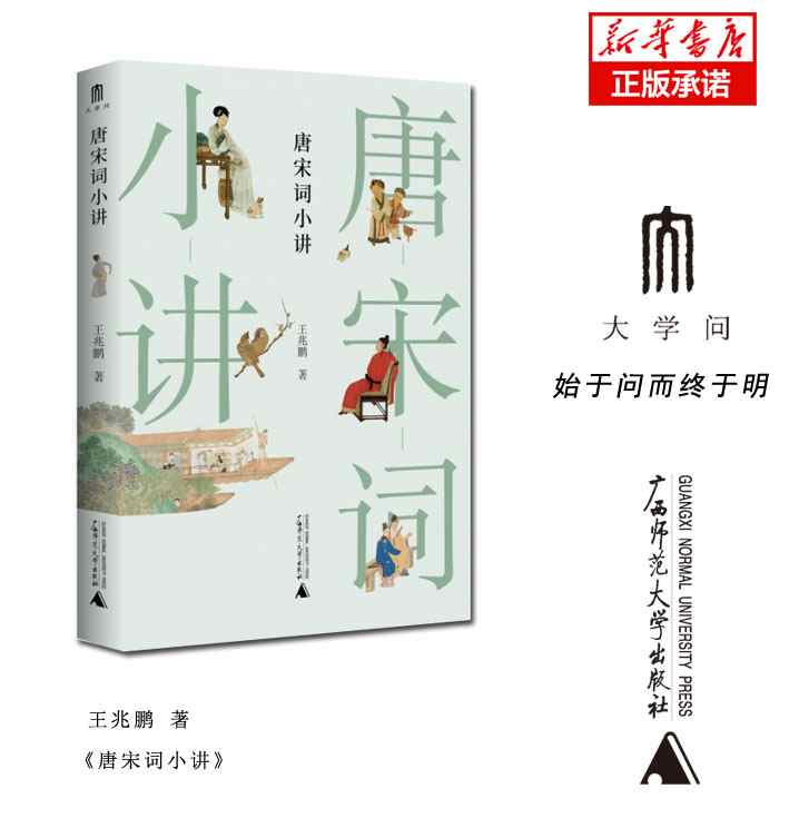 唐宋词小讲