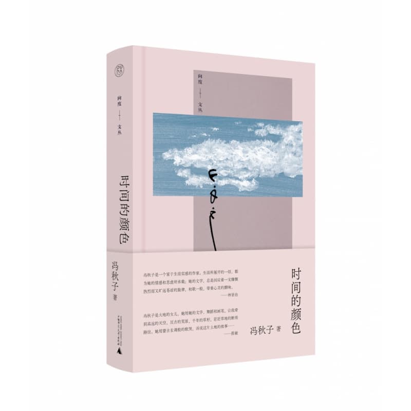 时间的颜色