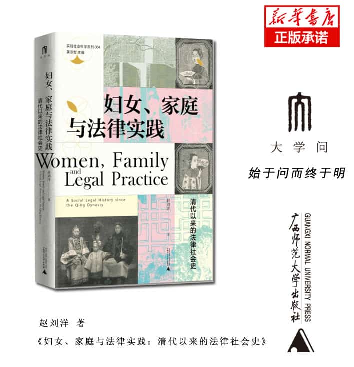 妇女、家庭与法律实践——清代以来的法律社会史