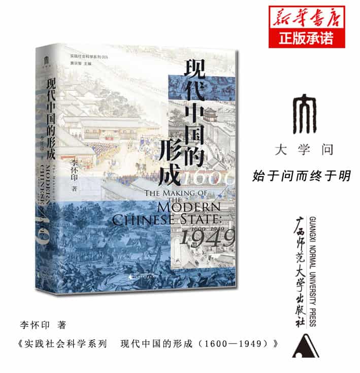 现代中国的形成——16001949——16001949
