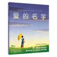 爱的名字