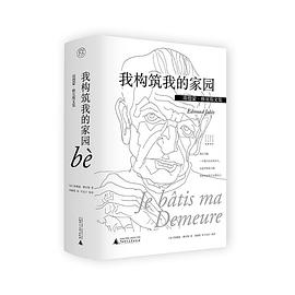我构筑我的家园——19431957