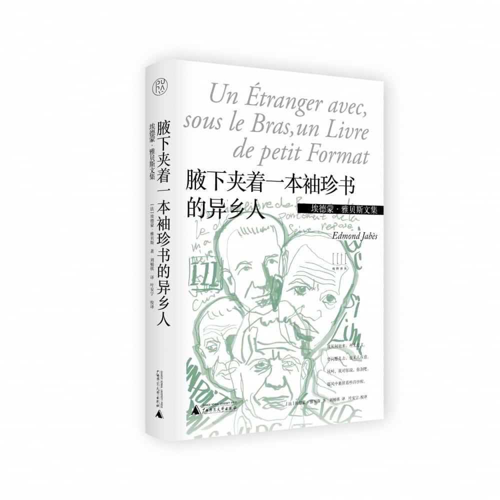 腋下夹着一本袖珍书的异乡人
