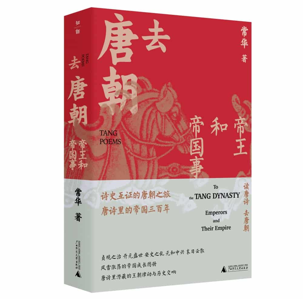 去唐朝:帝王和帝国事:Emperors and their empire