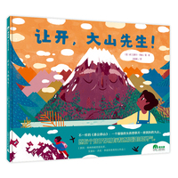让开,大山先生!