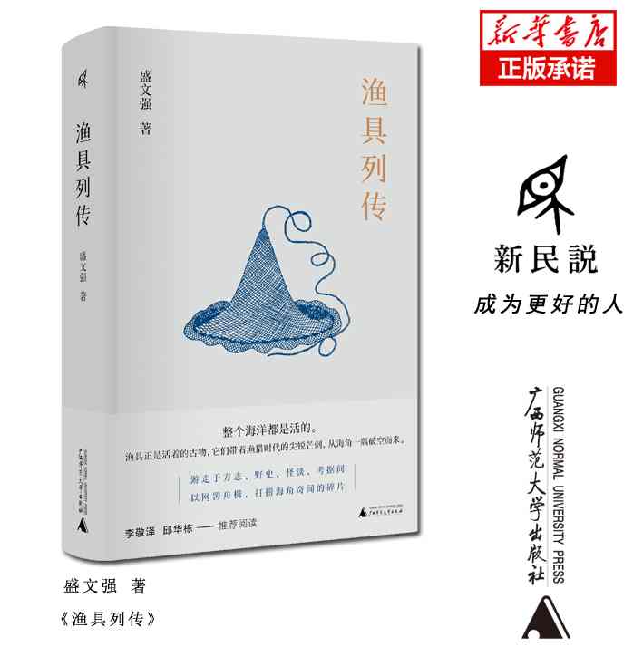 渔具列传