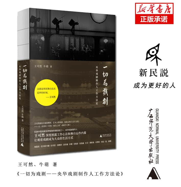 一切为戏剧——央华戏剧制作人工作方法论