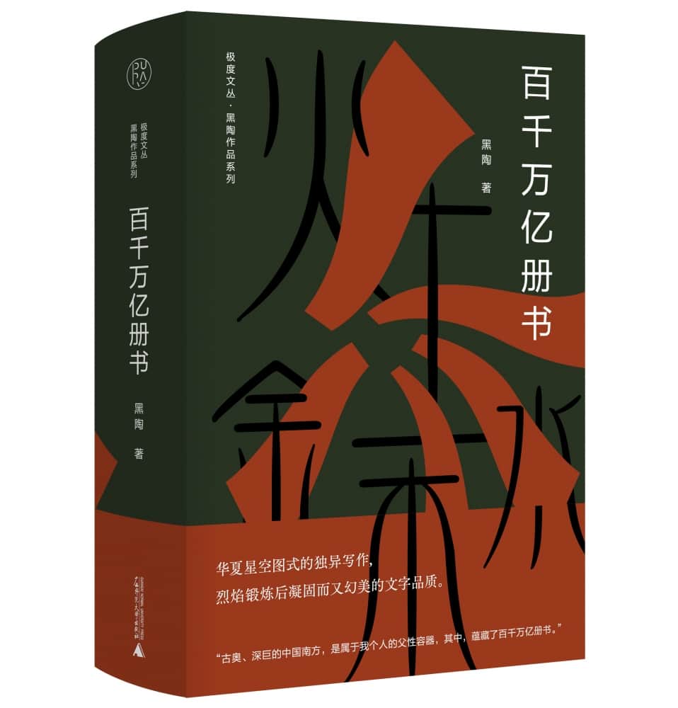 百千万亿册书