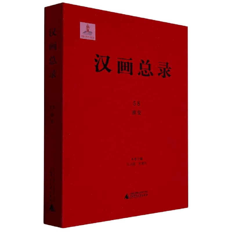 汉画总录(58):淮安
