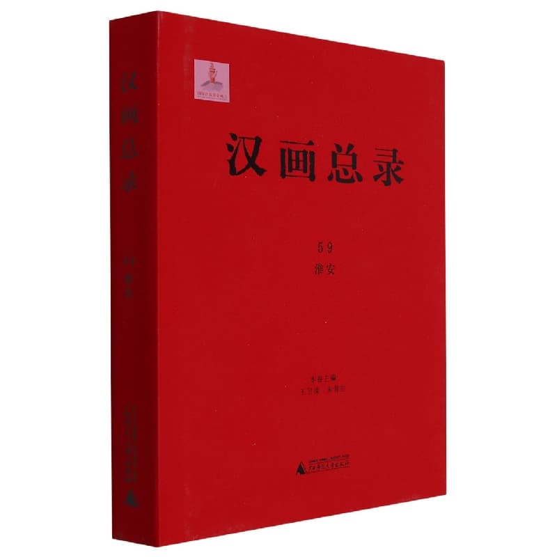 汉画总录(59):淮安