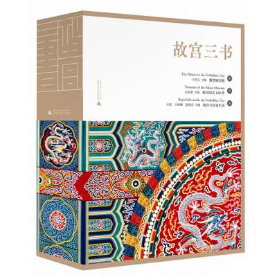 故宫三书