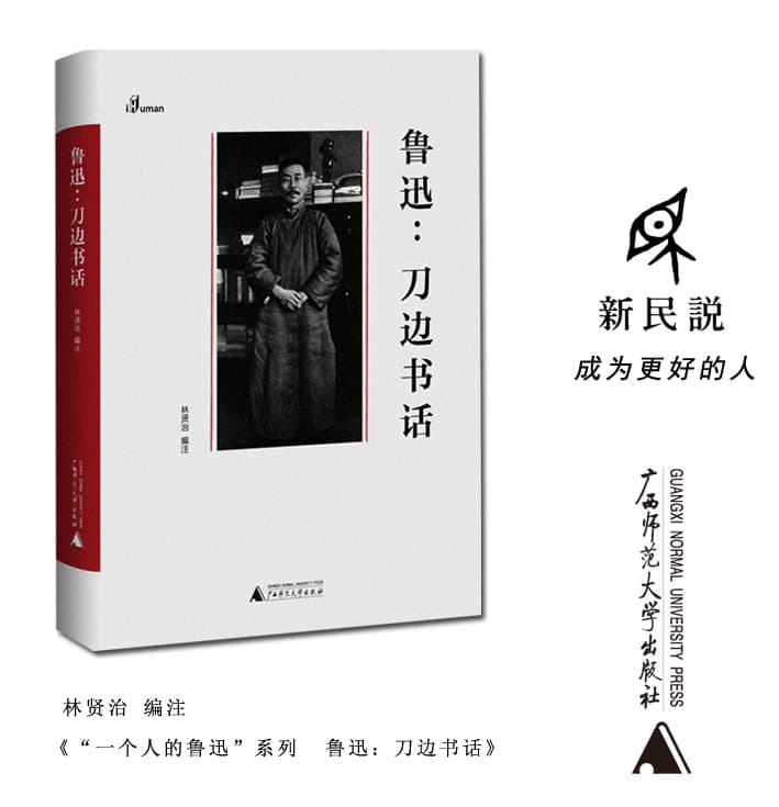 鲁迅——刀边书话