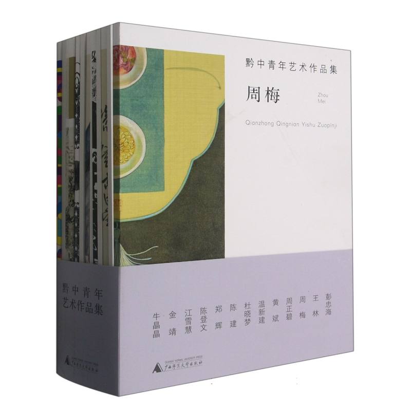 黔中青年艺术作品集:彭忠海