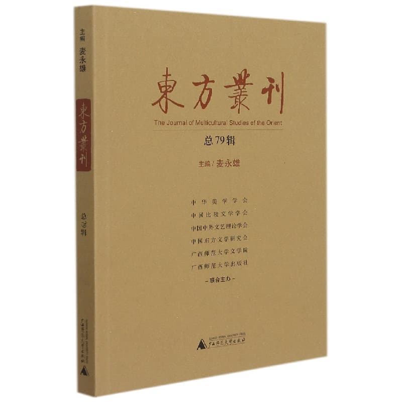 东方丛刊(总79辑)