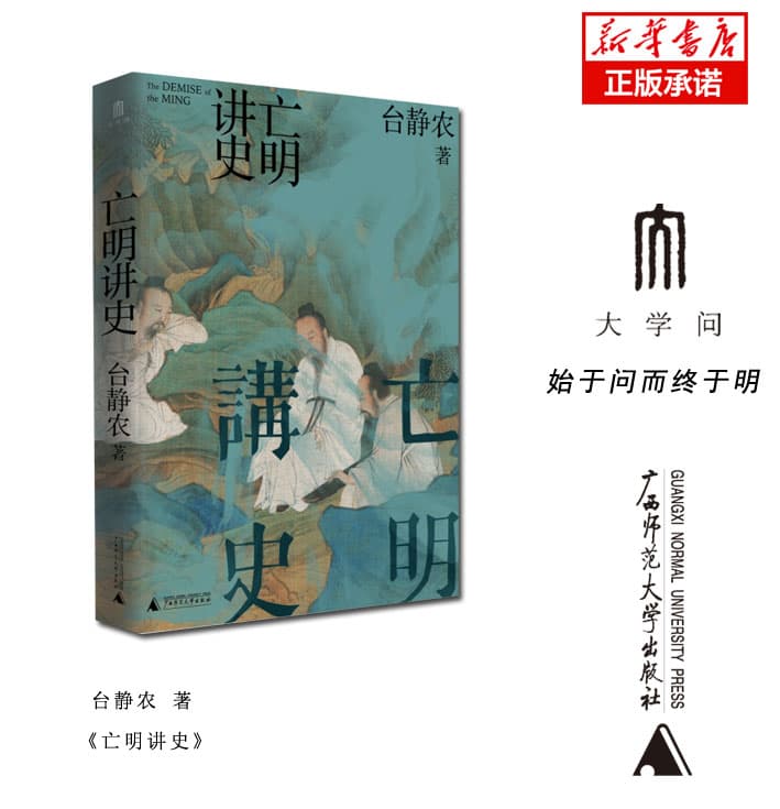 亡明讲史