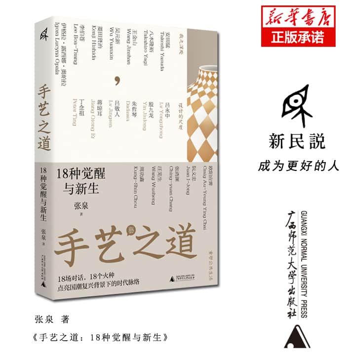 手艺之道——18种觉醒与新生