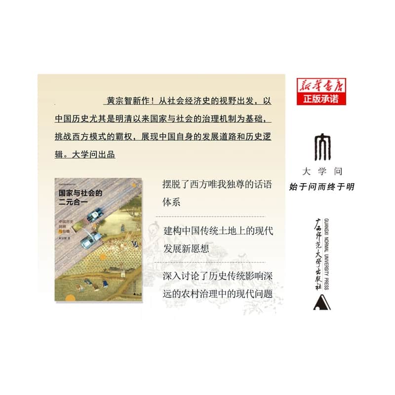 国家与社会的二元合一——中国历史回顾与前瞻