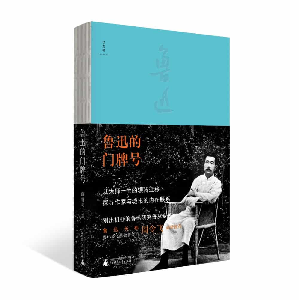 鲁迅的门牌号