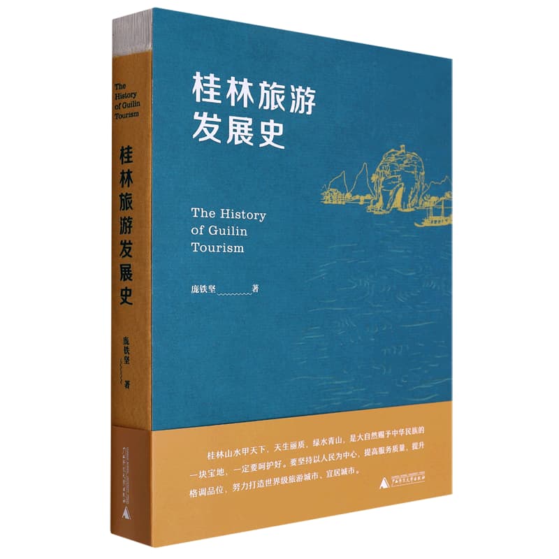 桂林旅游发展史